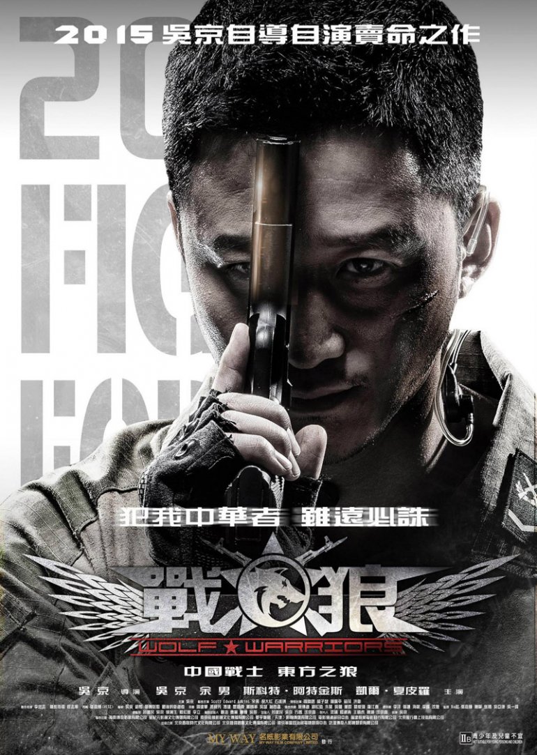 Wolf Warriors 1 2015 - 1.jpg