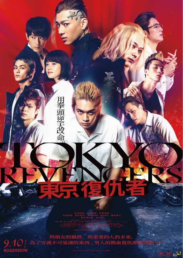 Tokyo Revengers (東京復仇者 ).jpg