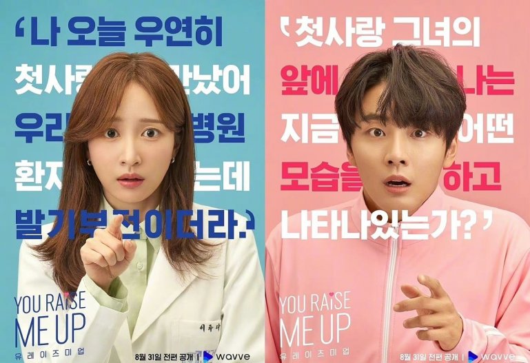 求韓劇 유 레이즈 미 업 (You Raise Me Up) 中文字幕