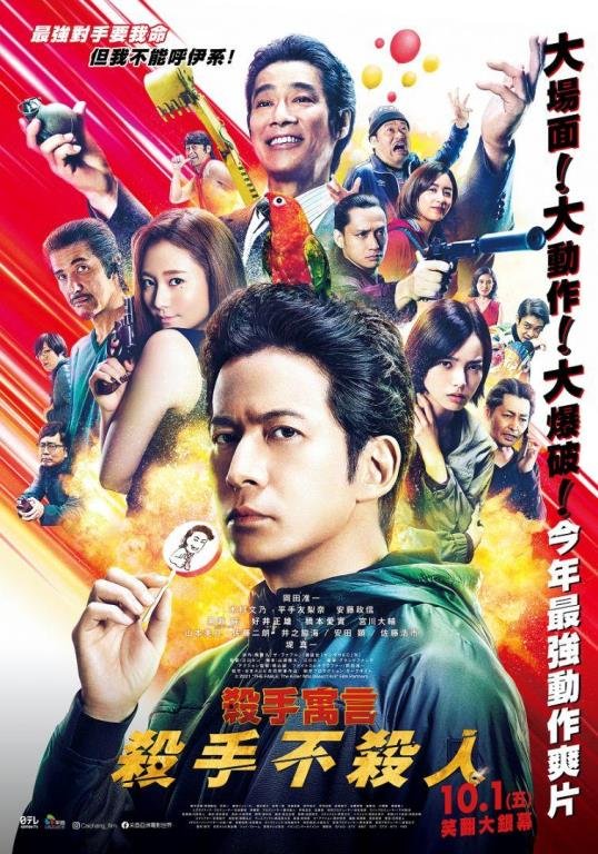 殺手寓言：殺手不殺人.jpg