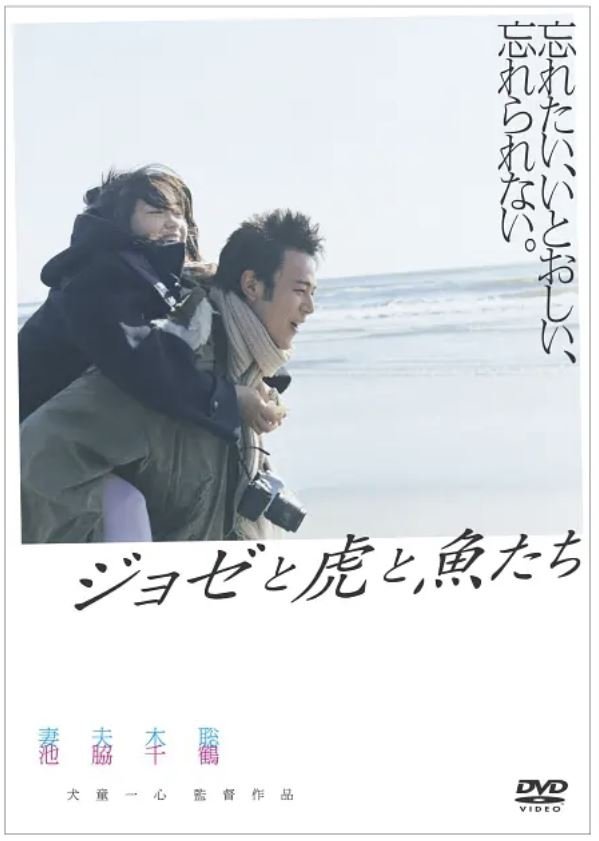 喬瑟與虎與魚群.JPG