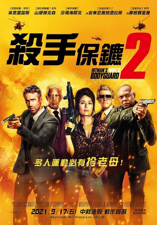 殺手保鑣2.jpg