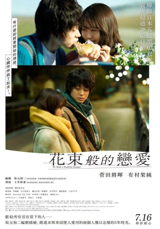 花束般的戀愛.jpg