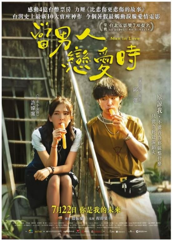 40.當男人戀愛時(Man in Love).JPG