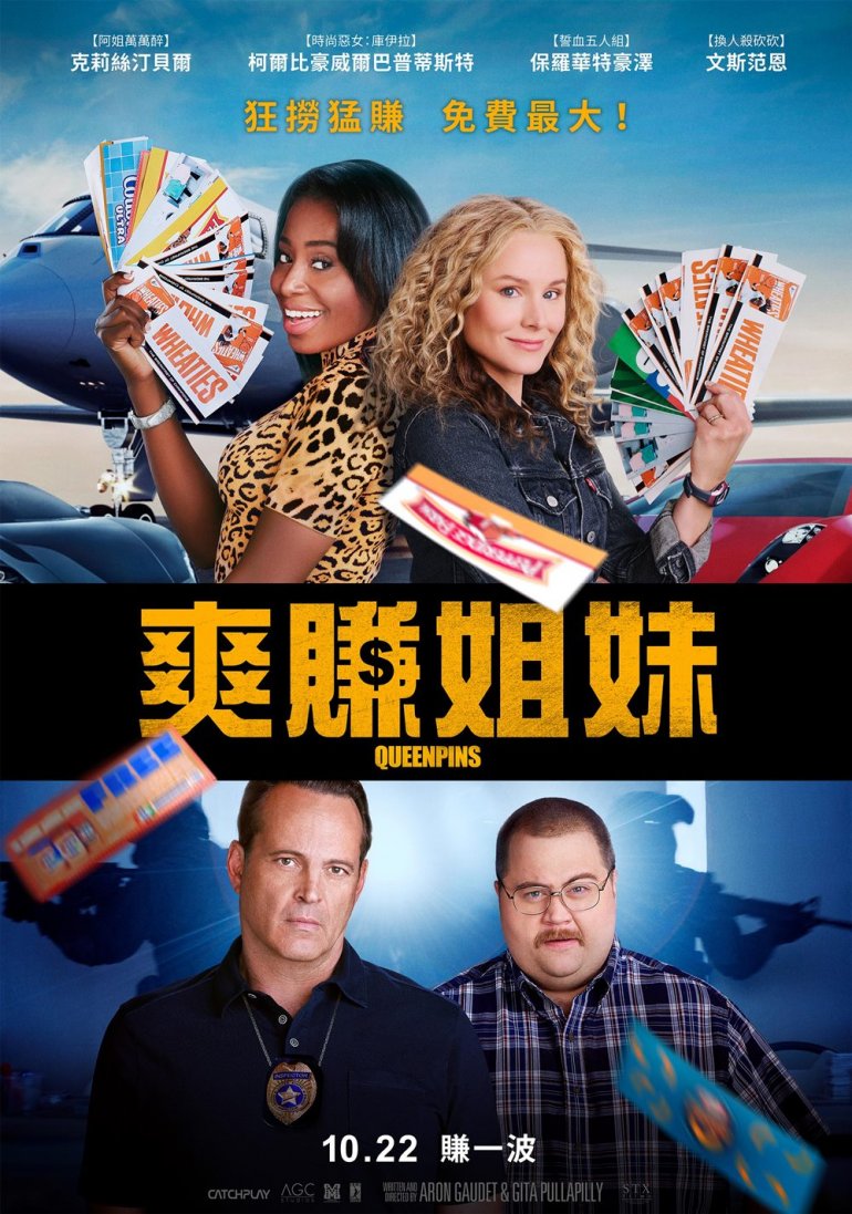 Queenpins(爽賺姐妹).jpg