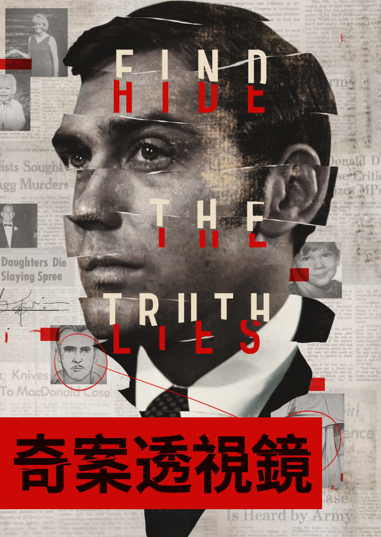 A Wilderness of Error S01(奇案透視鏡 第一季).png