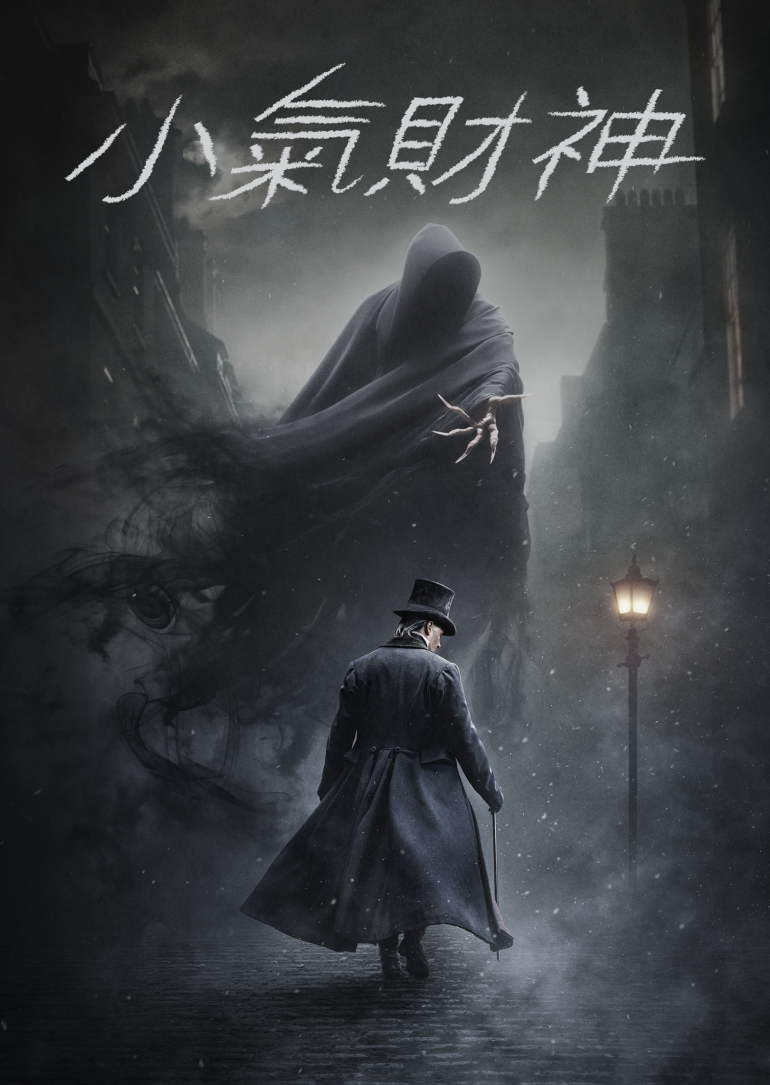 A Christmas Carol 2019(小氣財神).png