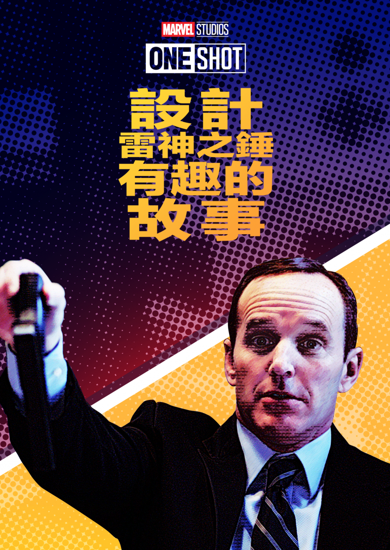 A Funny Thing Happened on the Way to Thor's Hammer(設計雷神之錘有趣的故事).png