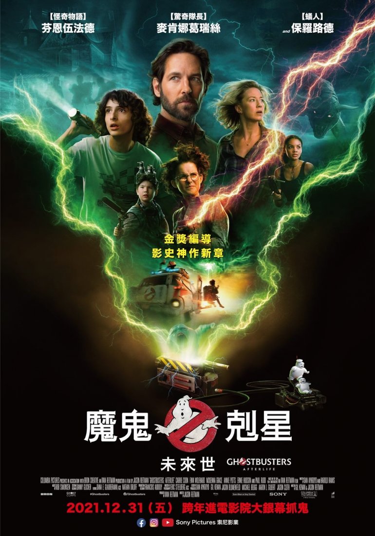 Ghostbusters Afterlife.jpg