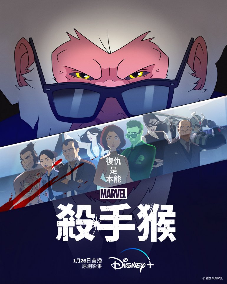 Marvel’s Hit-Monkey S01(殺手猴 第一季).jpg