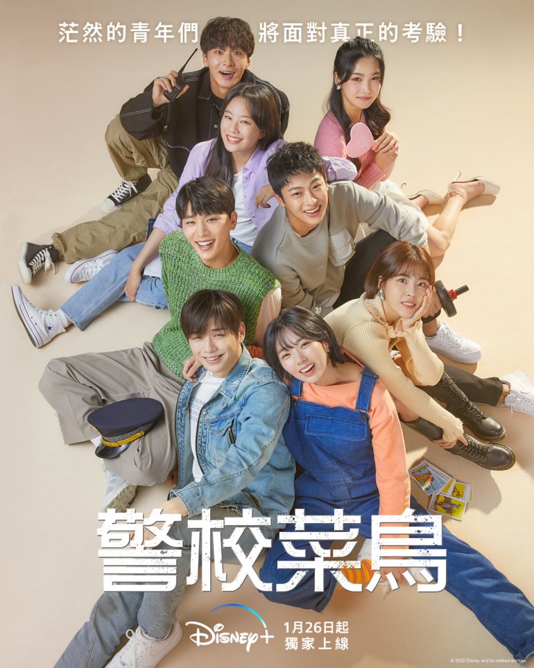 Rookie Cops(警校菜鳥).jpg