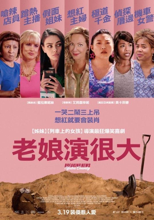 老娘演很大.jpg