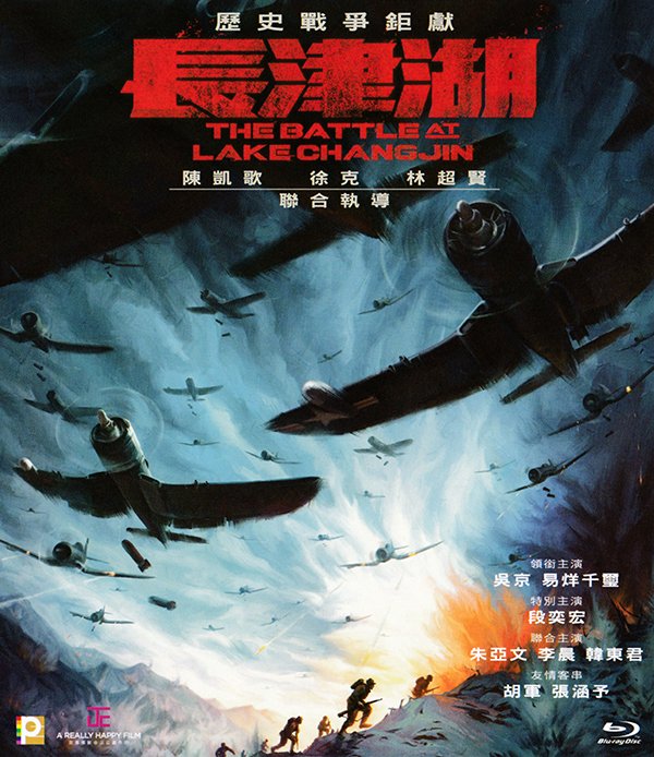 The Battle At Lake Changjin 2021 - 2.jpg