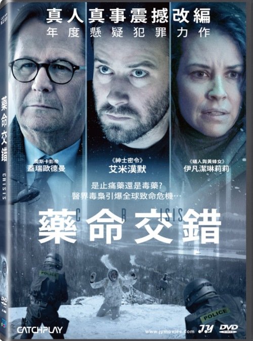 藥命交錯.jpg