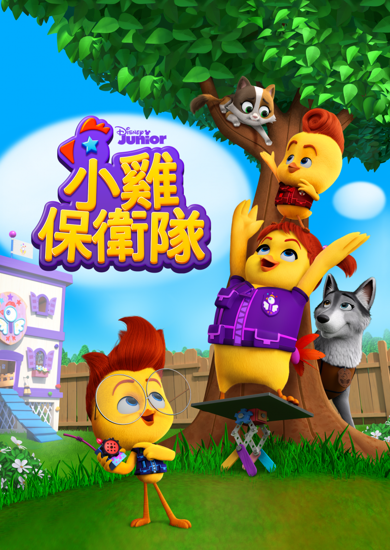 The Chicken Squad(小雞保衛隊).png