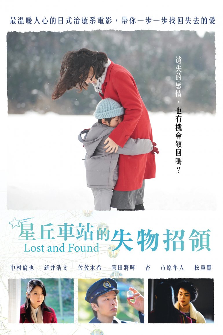 星丘車站的失物招領.jpg