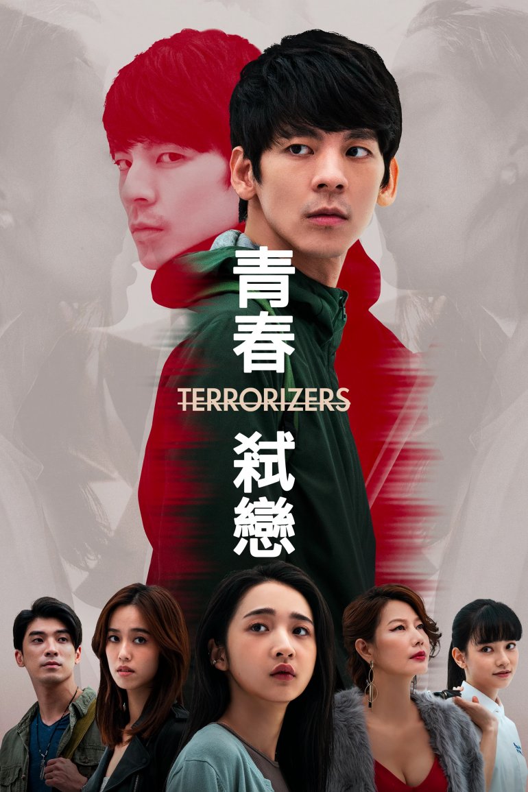 青春弒戀.jpg