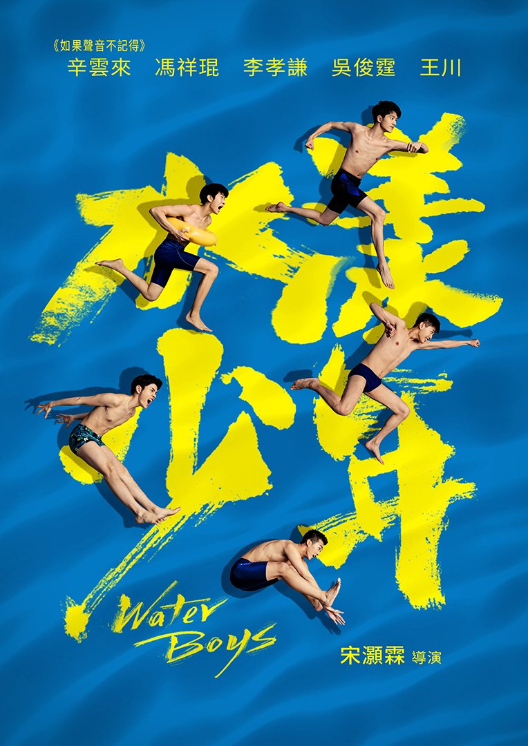 水漾少年.jpg