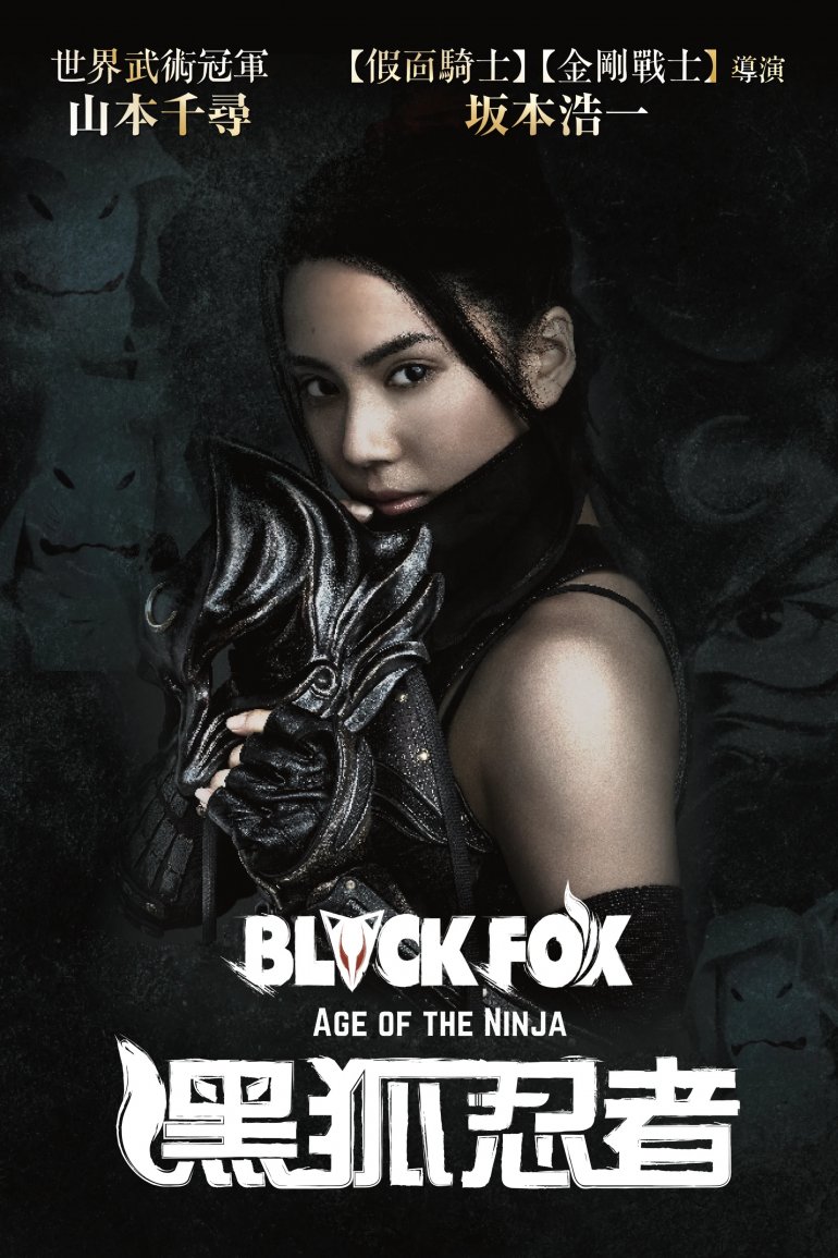 黑狐忍者.jpg