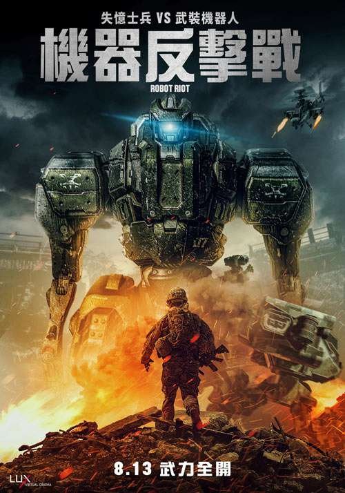 Robot Riot (機器反擊戰).jpg