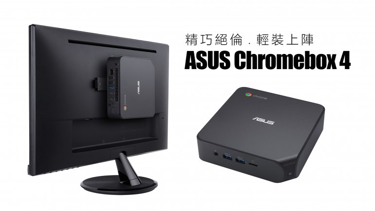 ASUS Chromebox 4採輕量化設計搭配VESA安裝套件，保護裝置同時節省空間。.jpg
