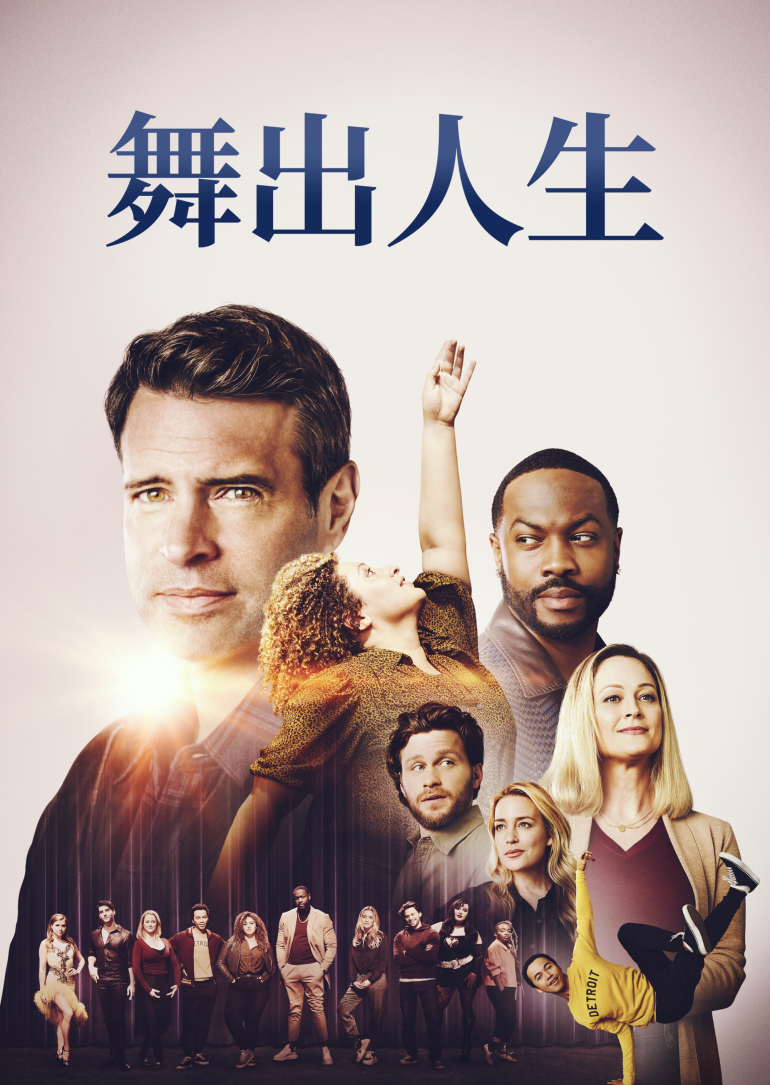 The Big Leap S01(舞出人生 第一季).png