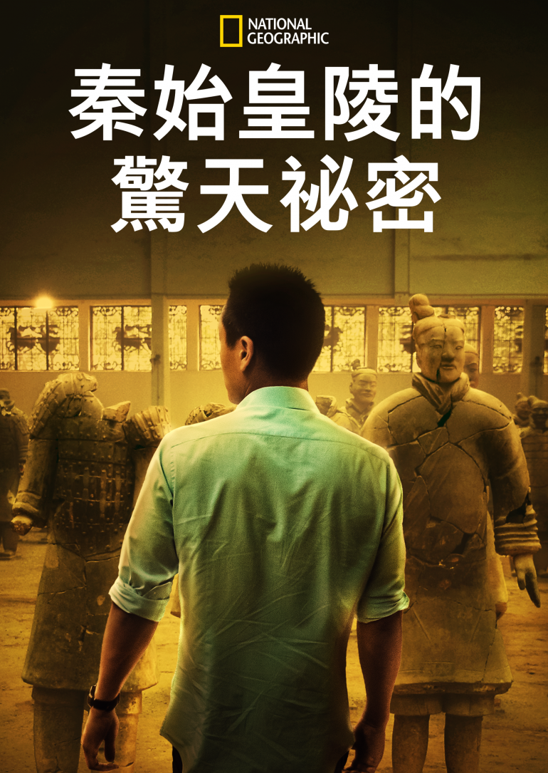 China's Megatomb Revealed(秦始皇陵的驚天祕密).png