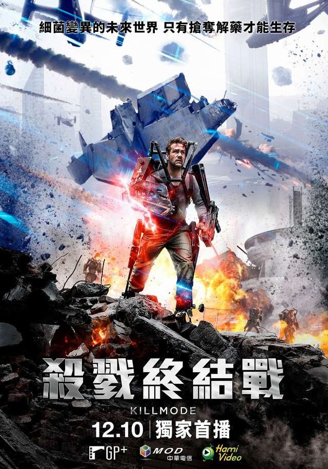 Kill Mode (殺戮終結戰).jpg