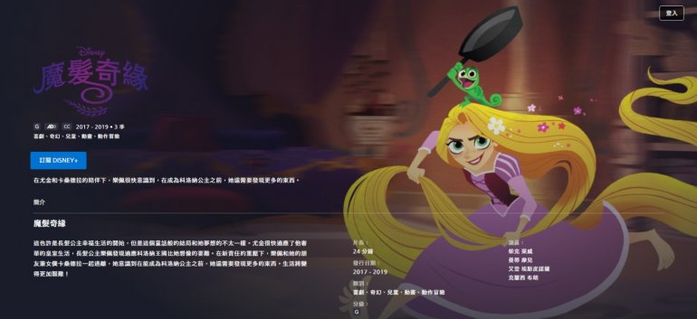網頁擷取_7-12-2021_212014_www.disneyplus.com.jpeg