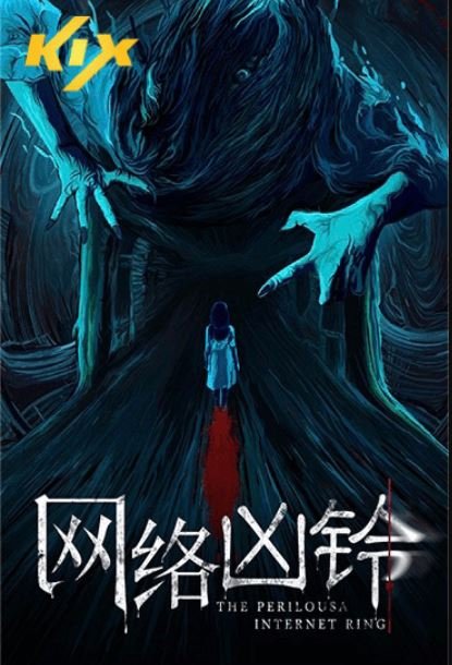 perilous internet ring.JPG