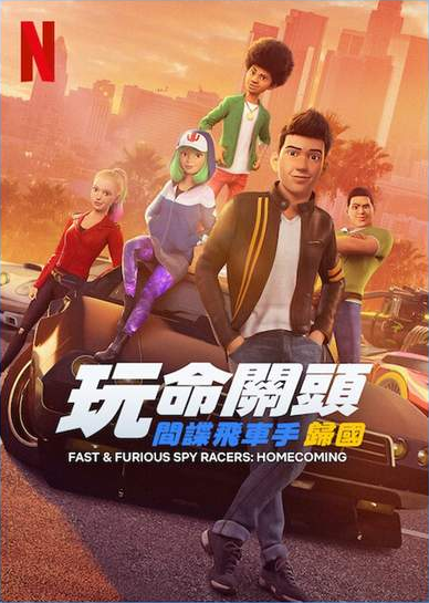Fast & Furious: Spy Racers S06