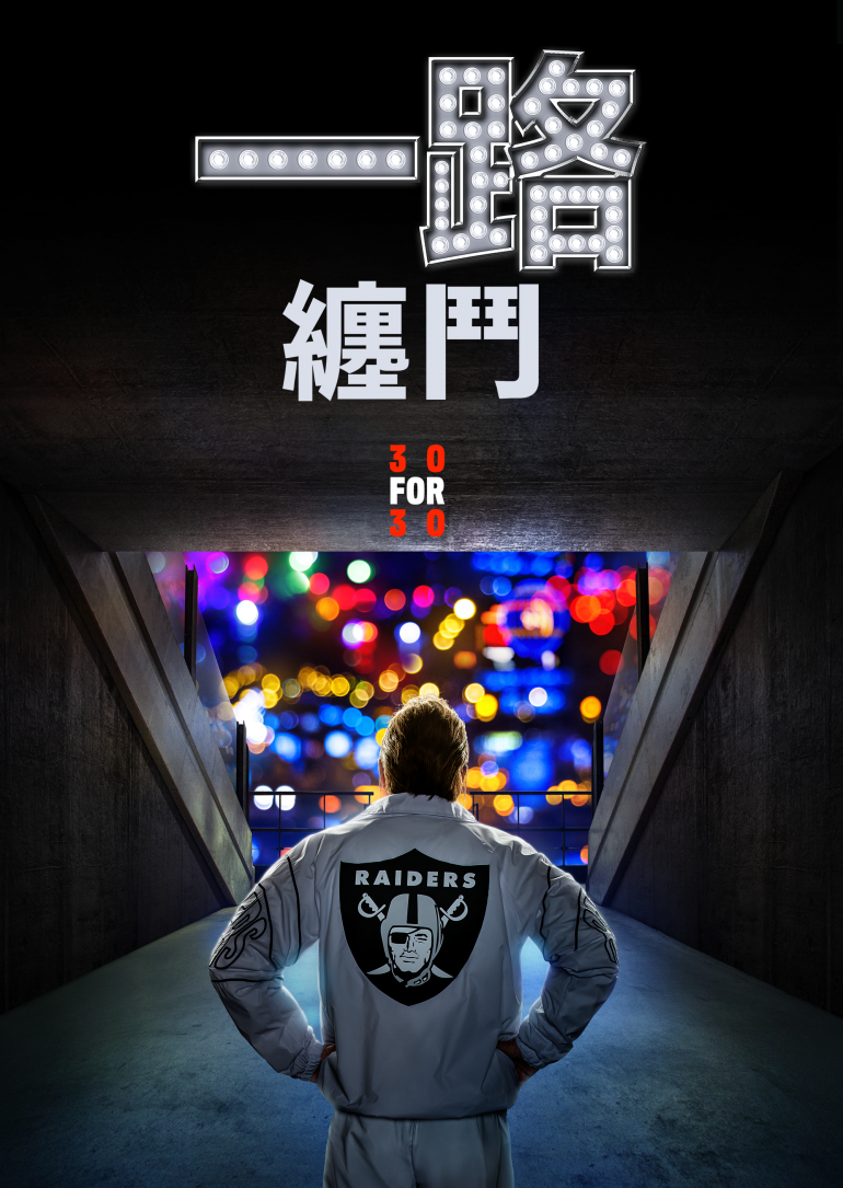 Al Davis vs. The NFL(一路纏鬥).png