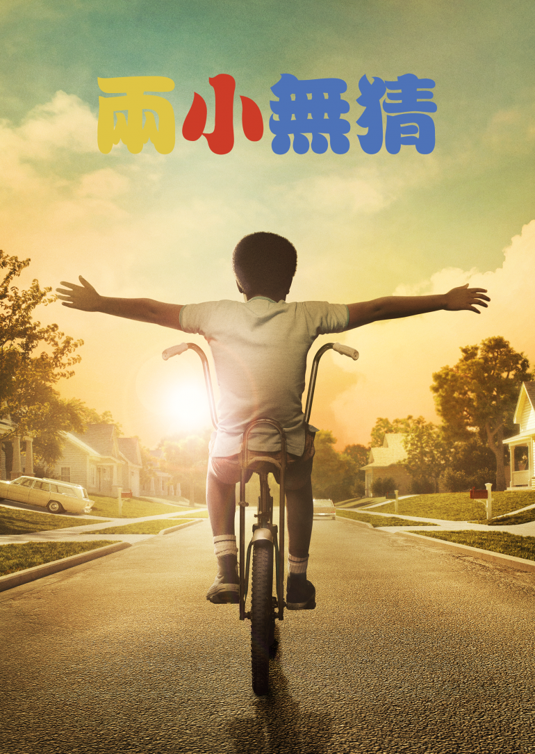 The Wonder Years S01(兩小無猜 第一季).png