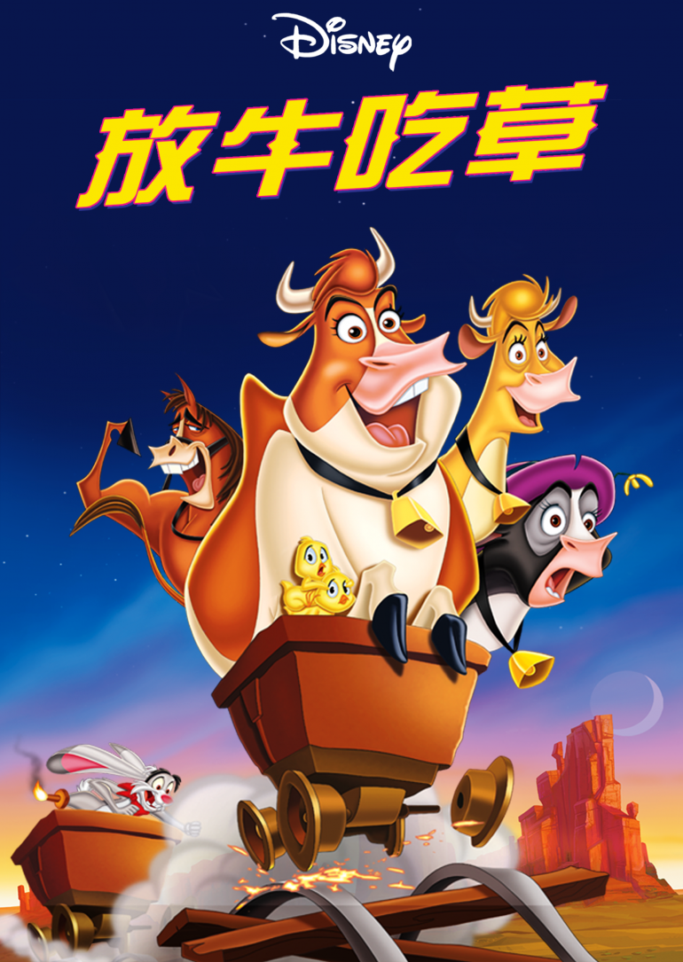 Home on the Range(放牛吃草).png