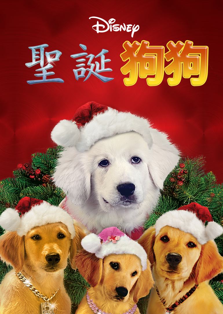 Santa Buddies(聖誕狗狗).png