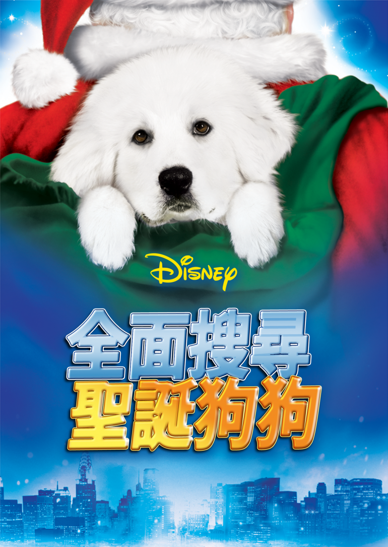 The Search for Santa Paws(全面搜尋聖誕狗狗).png