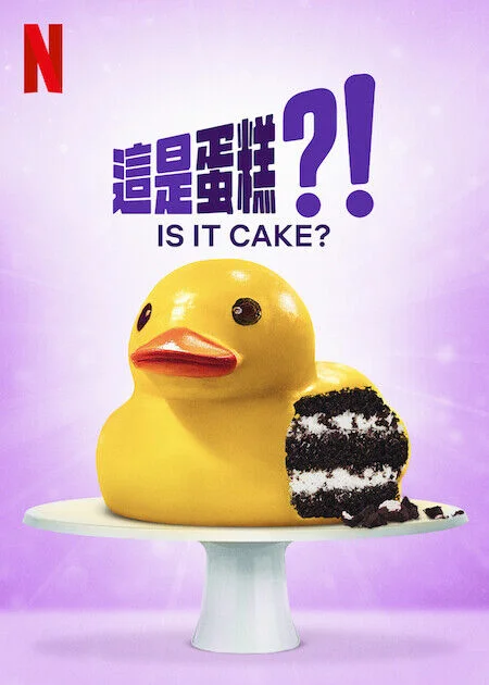 這是蛋糕？！_png.png