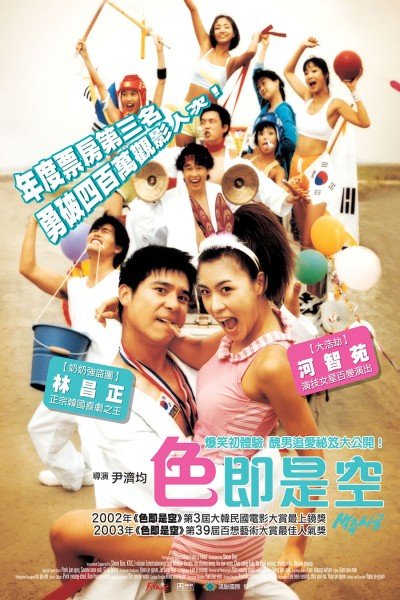 Sex is Zero 2002 (色即是空).tt0341555.TW.Poster.jpg