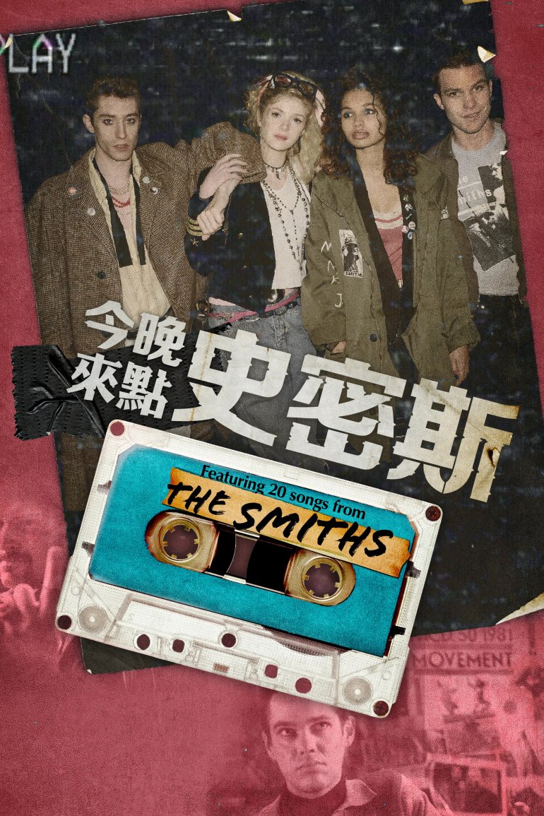今晚來點史密斯.jpg