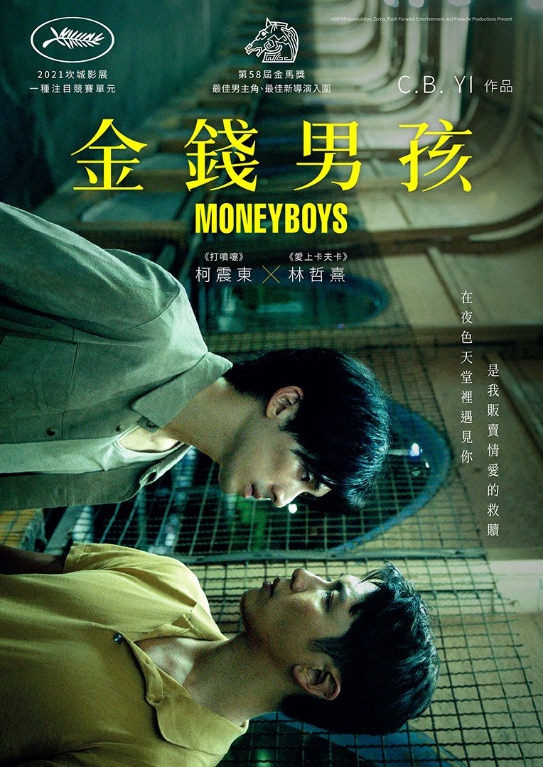 金錢男孩MONEYBOYS.jpg