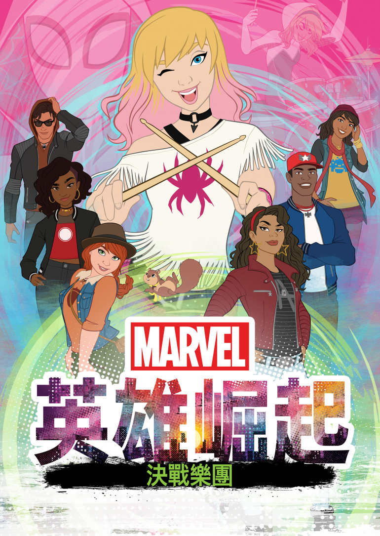 Marvel Rising：Battle of the Bands(英雄崛起：決戰樂團).png