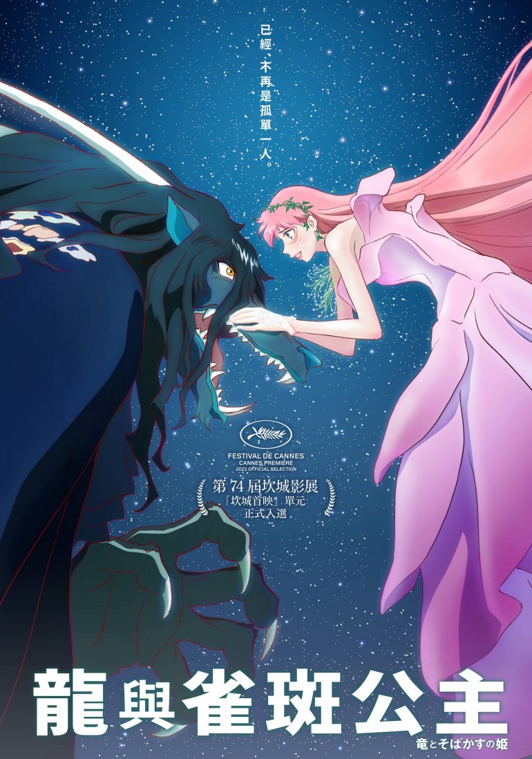 龍與雀斑公主 ds.jpg