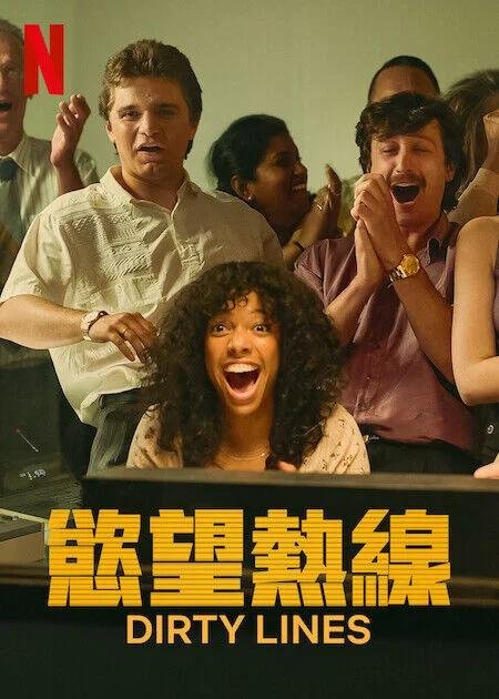 慾望熱線.jpg