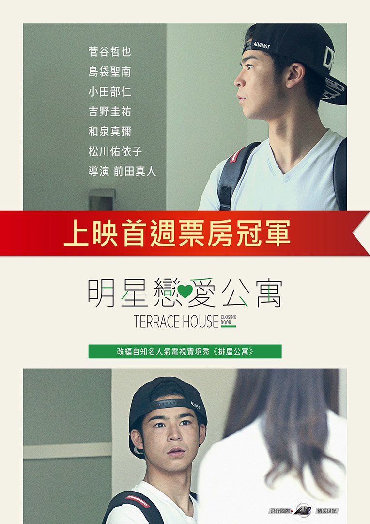 明星戀愛公寓.jpg