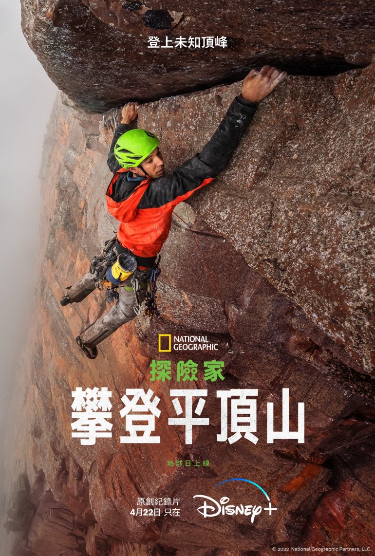 Explorer：The Last Tepui(探險家：攀登平頂山).jpg