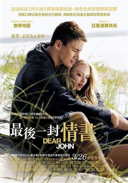 最後一封情書海報.jpg