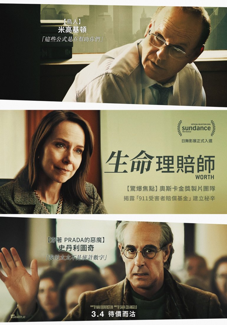 Worth(生命理賠師).jpg