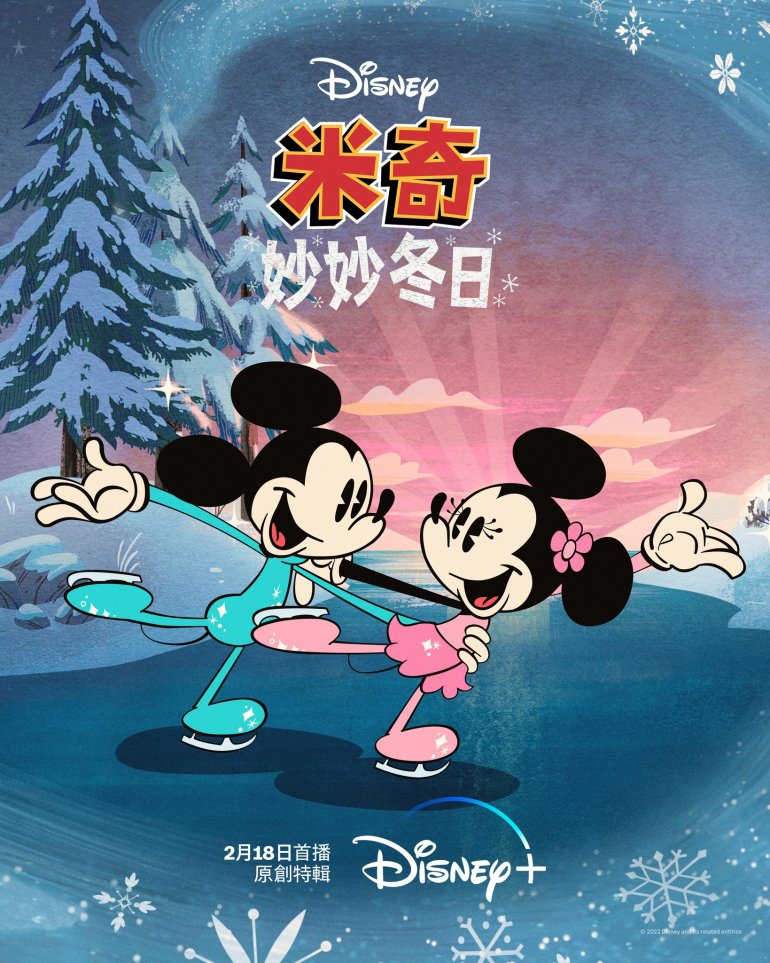 The Wonderful Winter of Mickey Mouse(米奇妙妙冬日).jpg