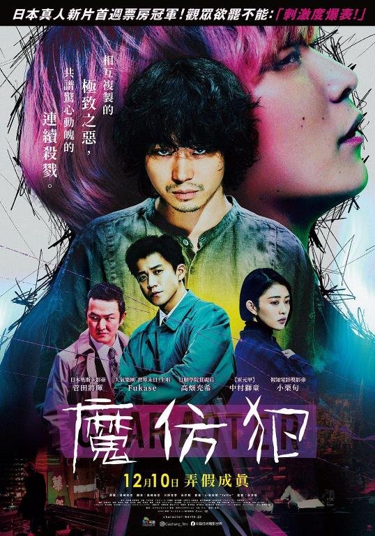 魔仿犯.jpg