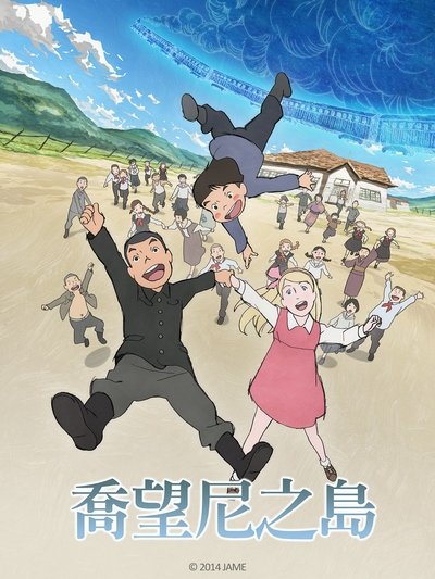 Giovanni's Island.jpg